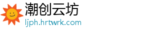 潮创云坊
